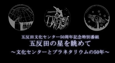 ５０周年記念番組デザイン.jpgのサムネイル画像