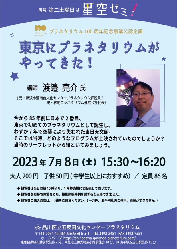 7月星空ゼミ （コロナなし）.png