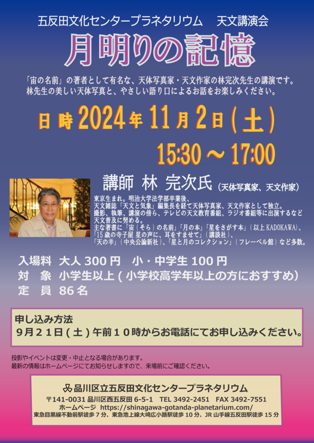 20241102天文講演会ポスター -01.png