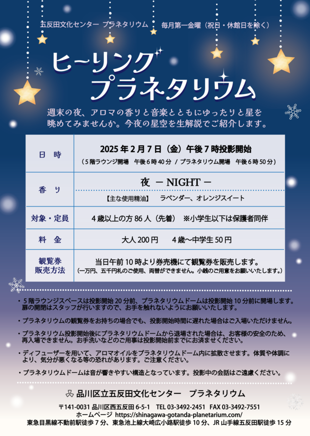 2月ヒーリングプラネタリウム.png