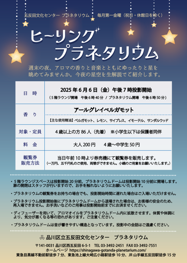 6月ヒーリングプラネタリウム-01.png