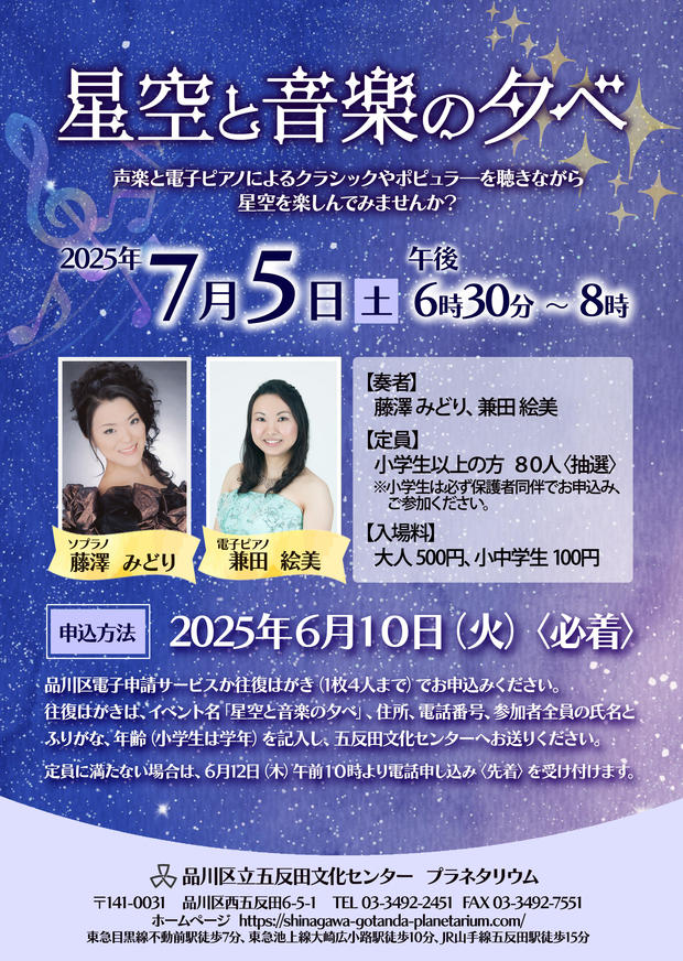 2025年夏星空と音楽の夕べ.jpg