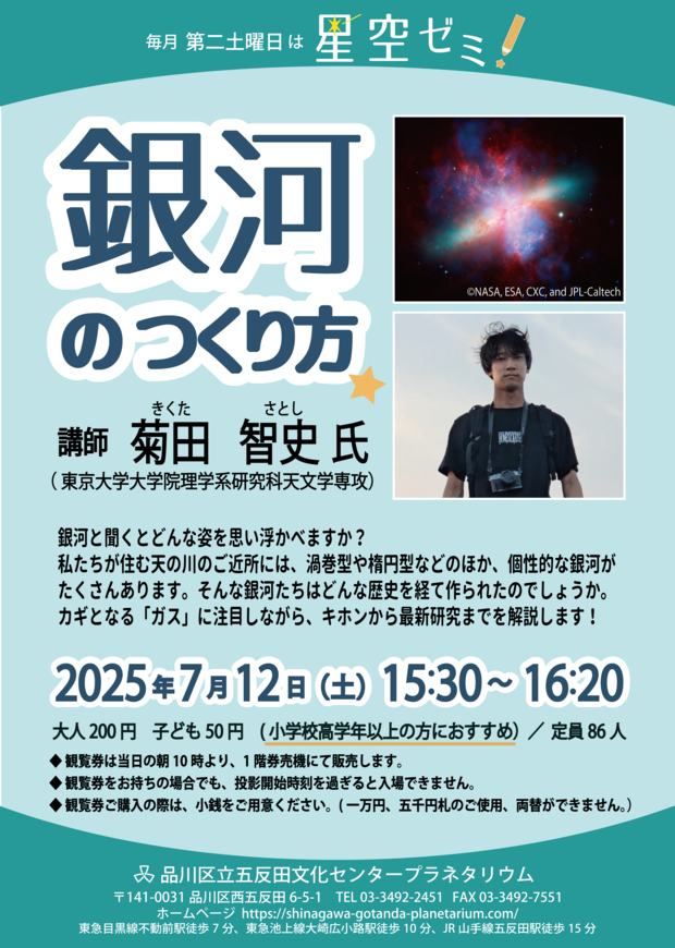 7月星空ゼミ-01.png