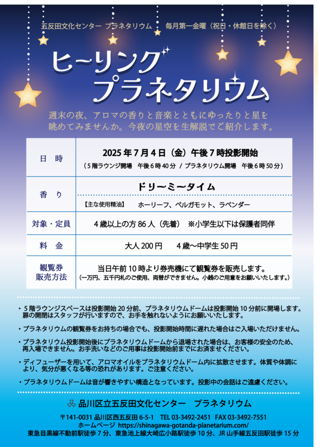 ヒーリングプラネタリウム7月-01.png