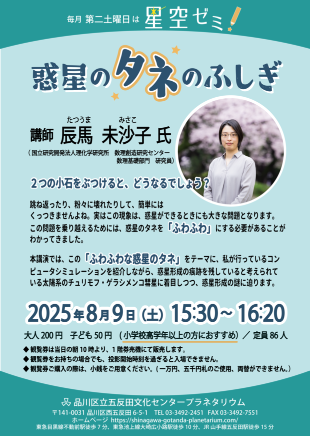 8月星空ゼミ.png