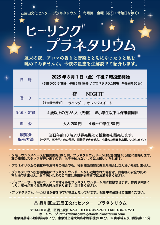 8月ヒーリングプラネタリウム-01.png