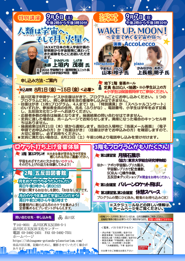 2025宇宙ミュージアムフライヤー裏.png