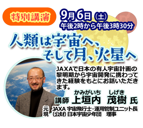 2025宇宙ミュージアムホール事業.png