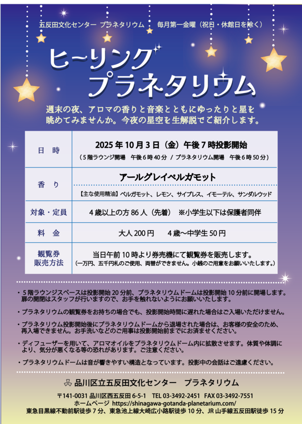 10月ヒーリングプラネタリウム-01.png