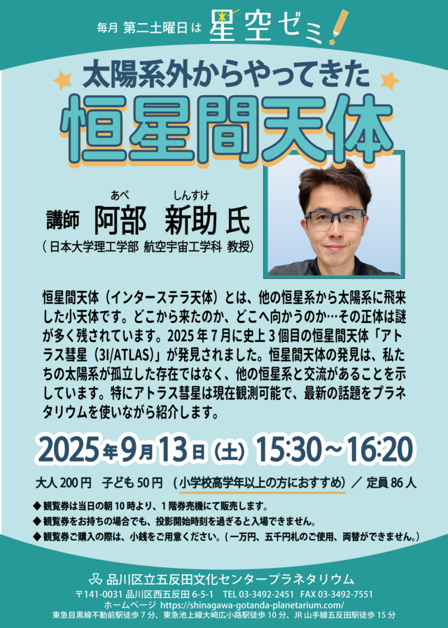 9月星空ゼミ.png