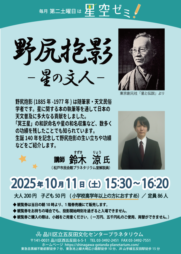 10月星空ゼミ.png