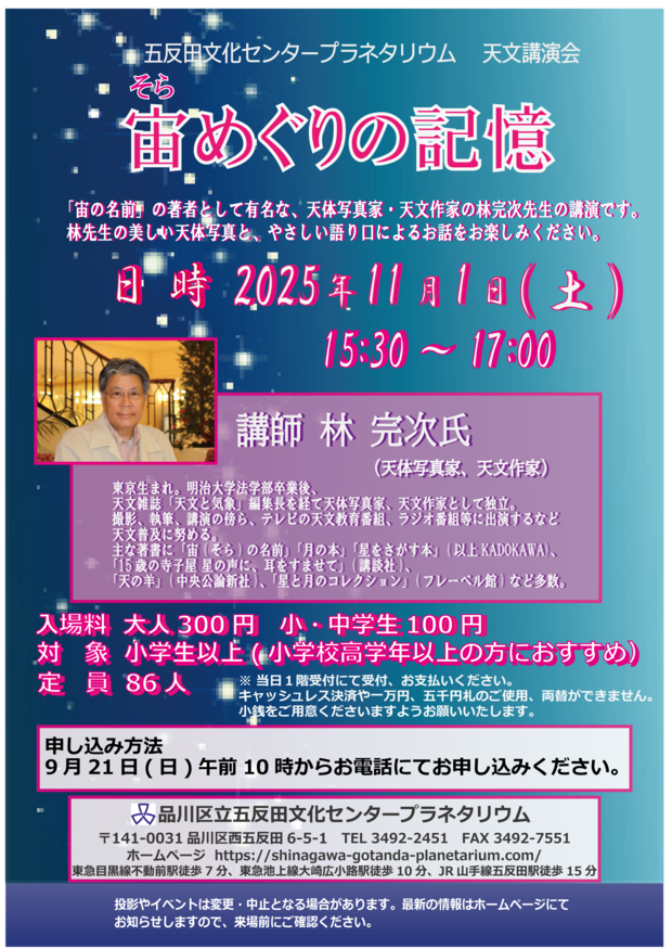 20251101天文講演会ポスター -01.png