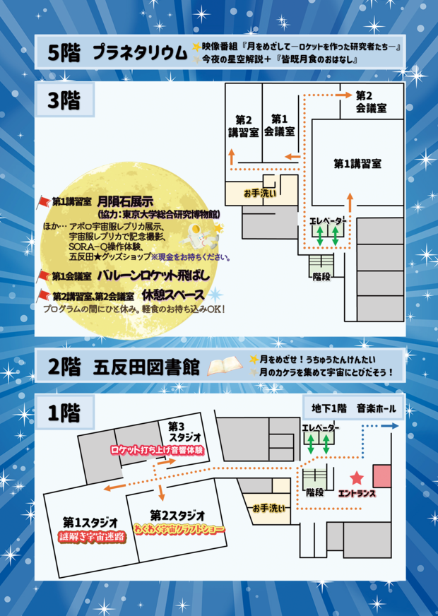 2025宇宙ミュージアム館内図.png