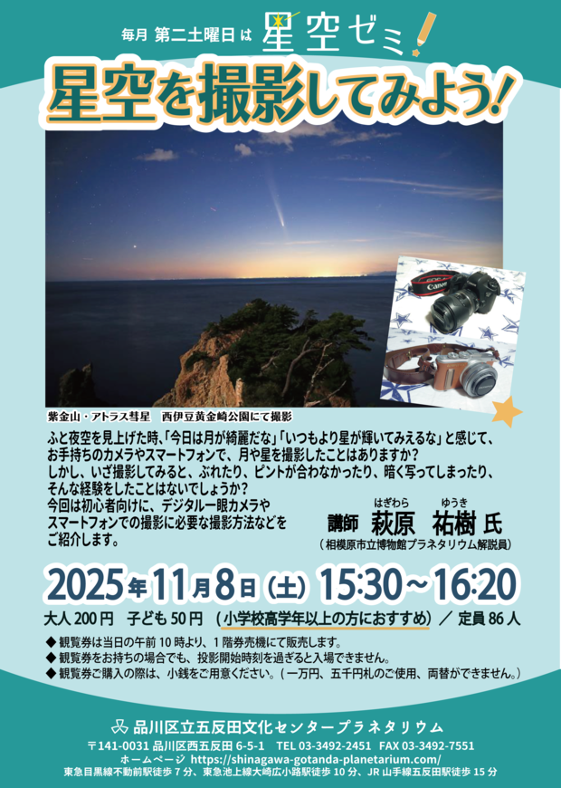 11月星空ゼミ-01.png