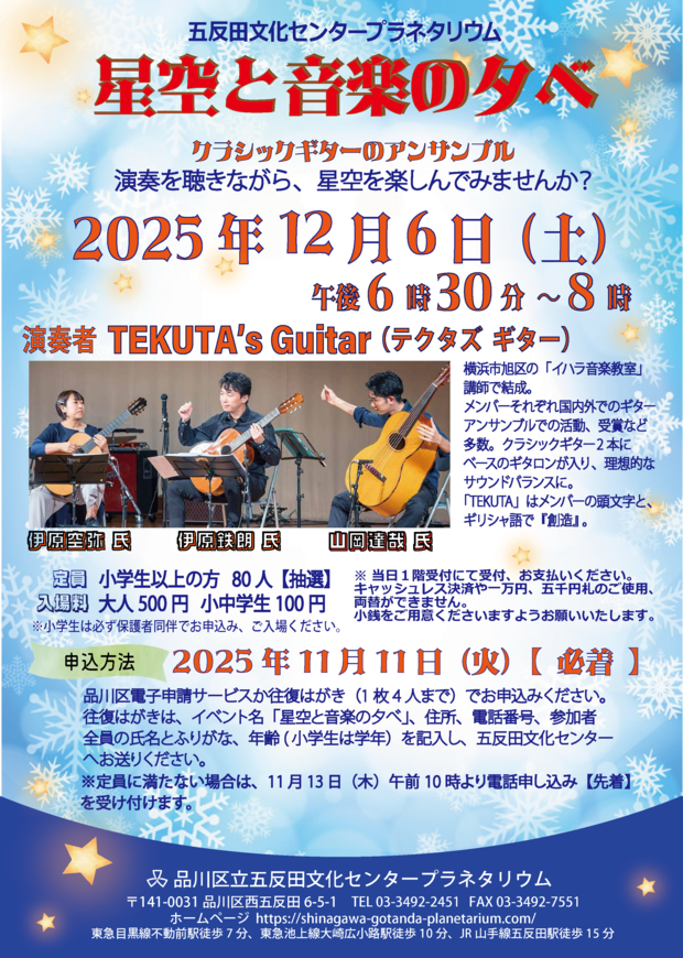 2025年冬星空と音楽の夕べ-01.png