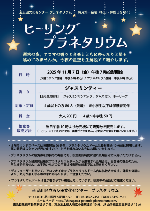 11月ヒーリングプラネタリウム-01.png