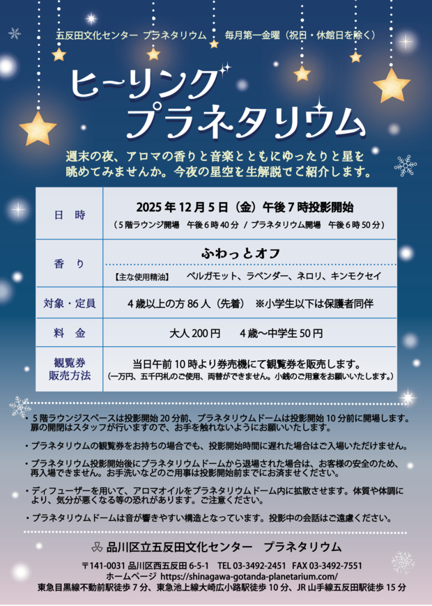 12月ヒーリングプラネタリウム-01.png
