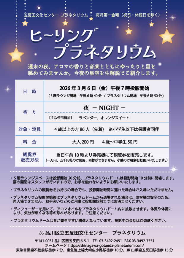 3月ヒーリングプラネタリウム.png