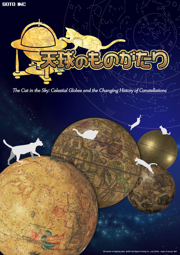 天球のものがたり_A4_omote_v3.1_OL_preview.jpg