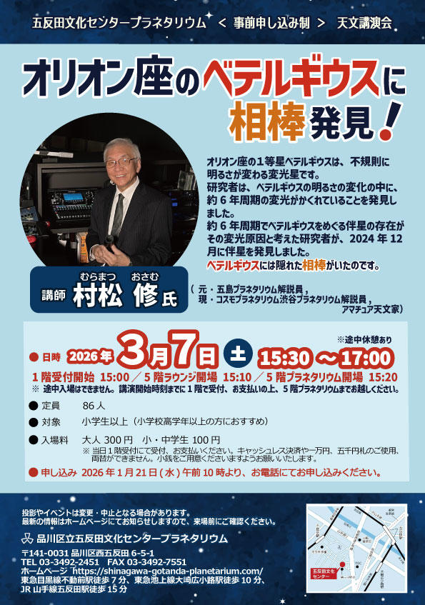 2025年度3月天文講演会ポスター2.jpg