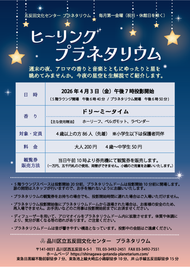 ヒーリングプラネタリウム4月-01.png