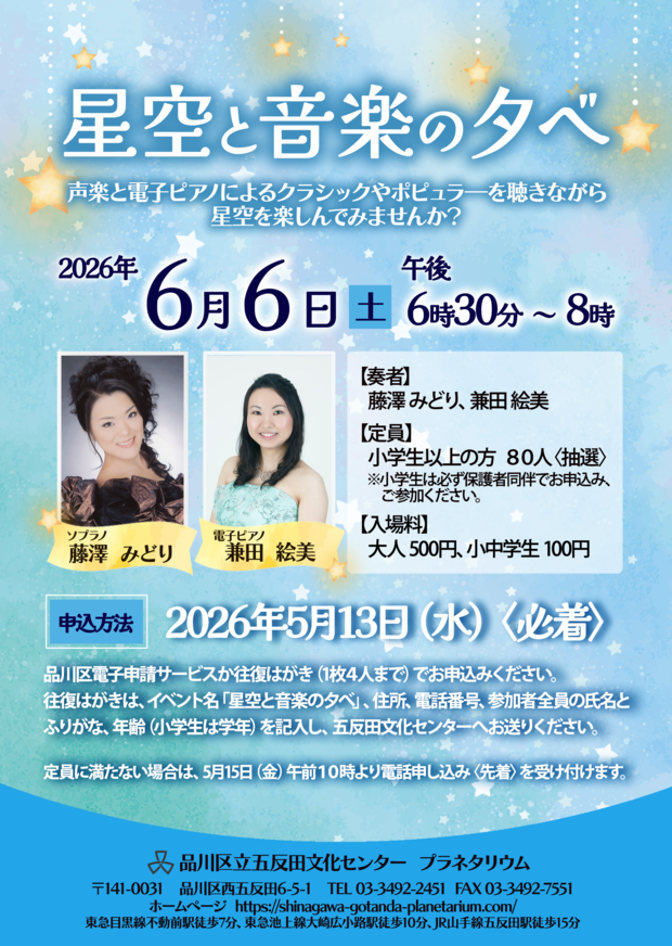 2026年夏星空と音楽の夕べ.png