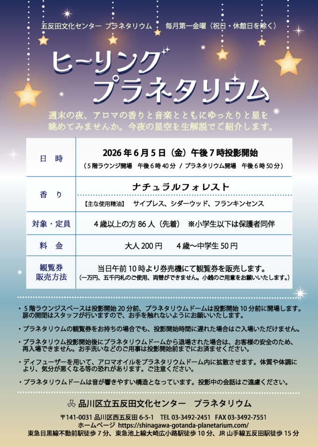 ヒーリングプラネタリウム6月.png