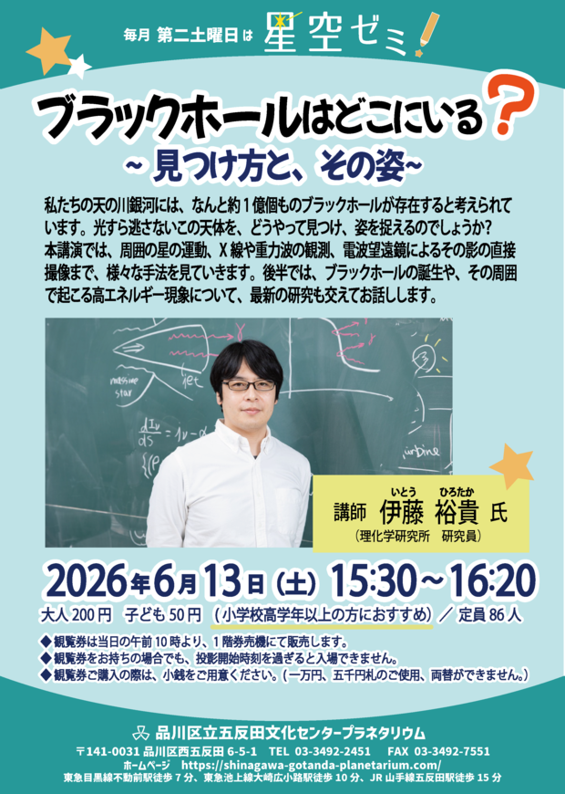 6月星空ゼミ-01.png