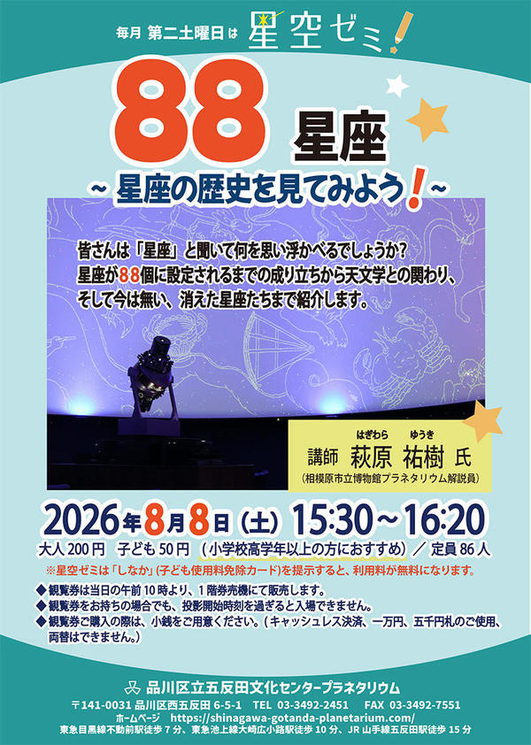 8月星空ゼミ.jpg