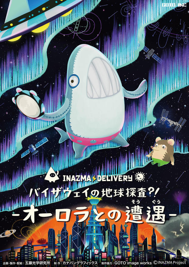 イナズマデリバリー2_A4_omote_OL2.jpg