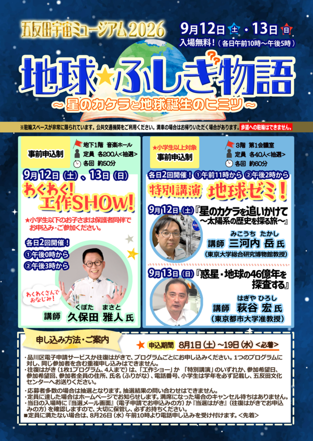 2026宇宙ミュージアムフライヤーomote.png
