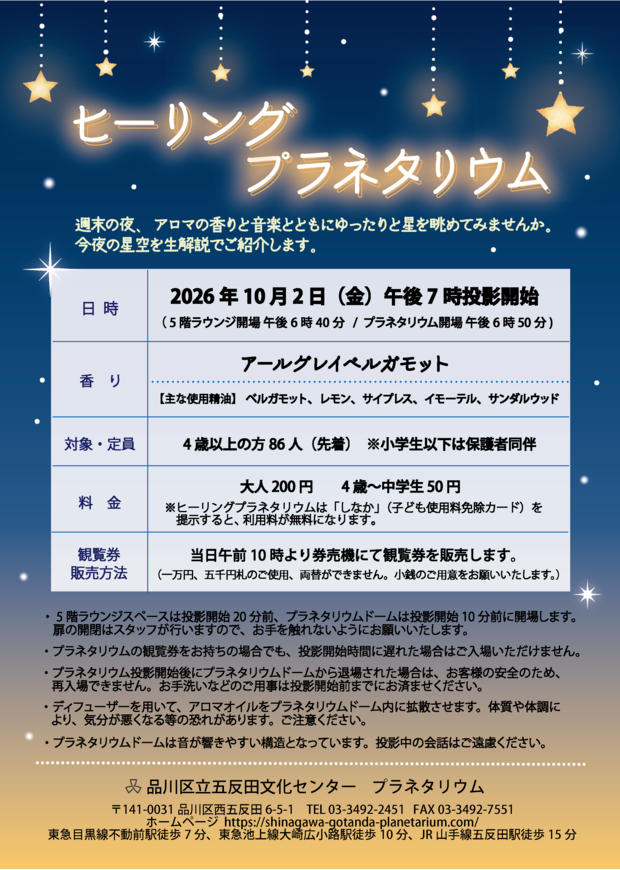 ヒーリングプラネタリウム10月.pngのサムネイル画像