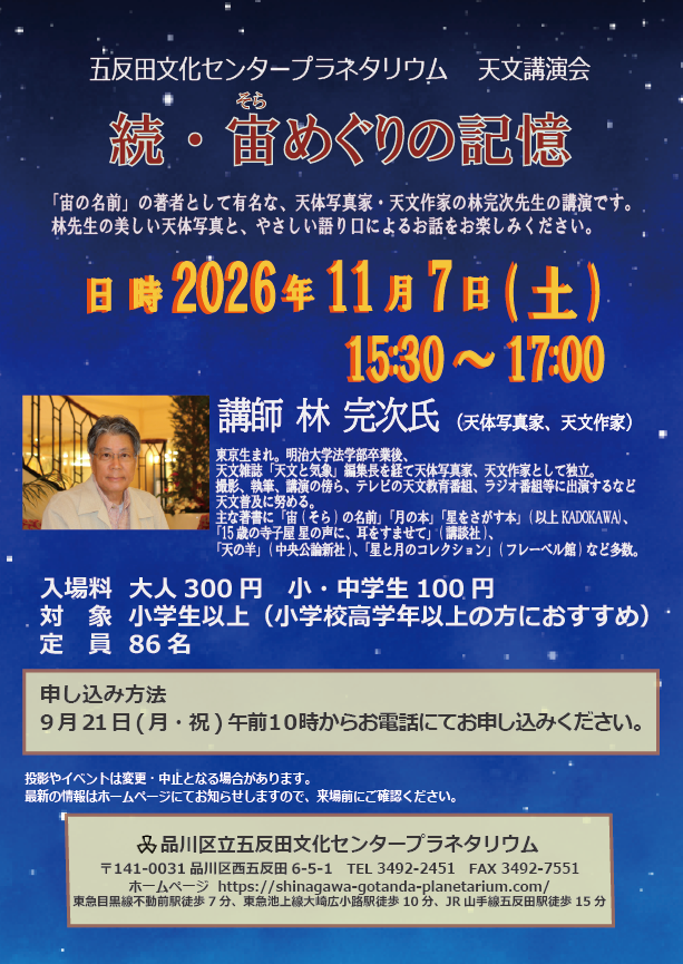 202611天文講演会ポスター -01.png