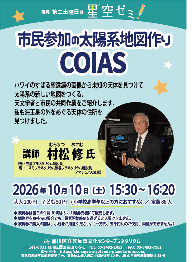 10月星空ゼミ.png