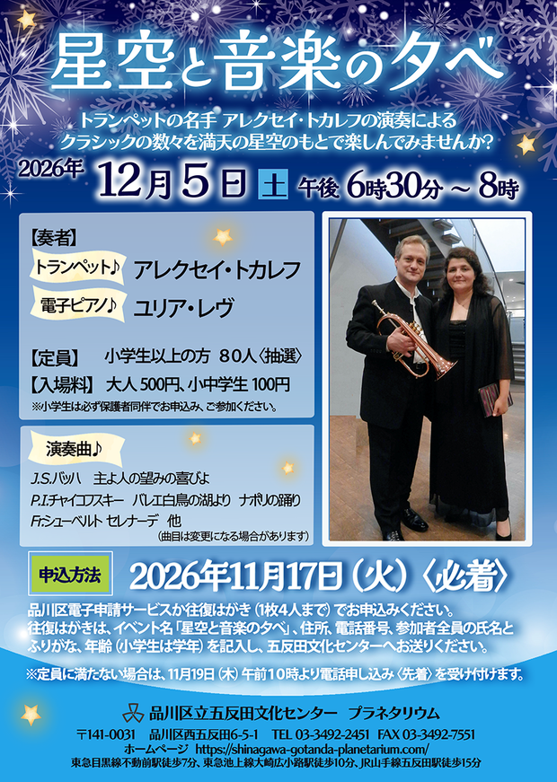 2026年夏星空と音楽の夕べ 冬最新.png