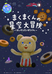 Makuma_poster.jpg